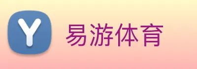 易游体育 logo